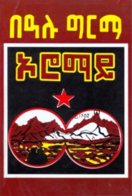 Oromay: cubierta. Wikipedia