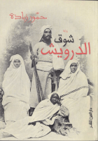 The Longing of the Dervish